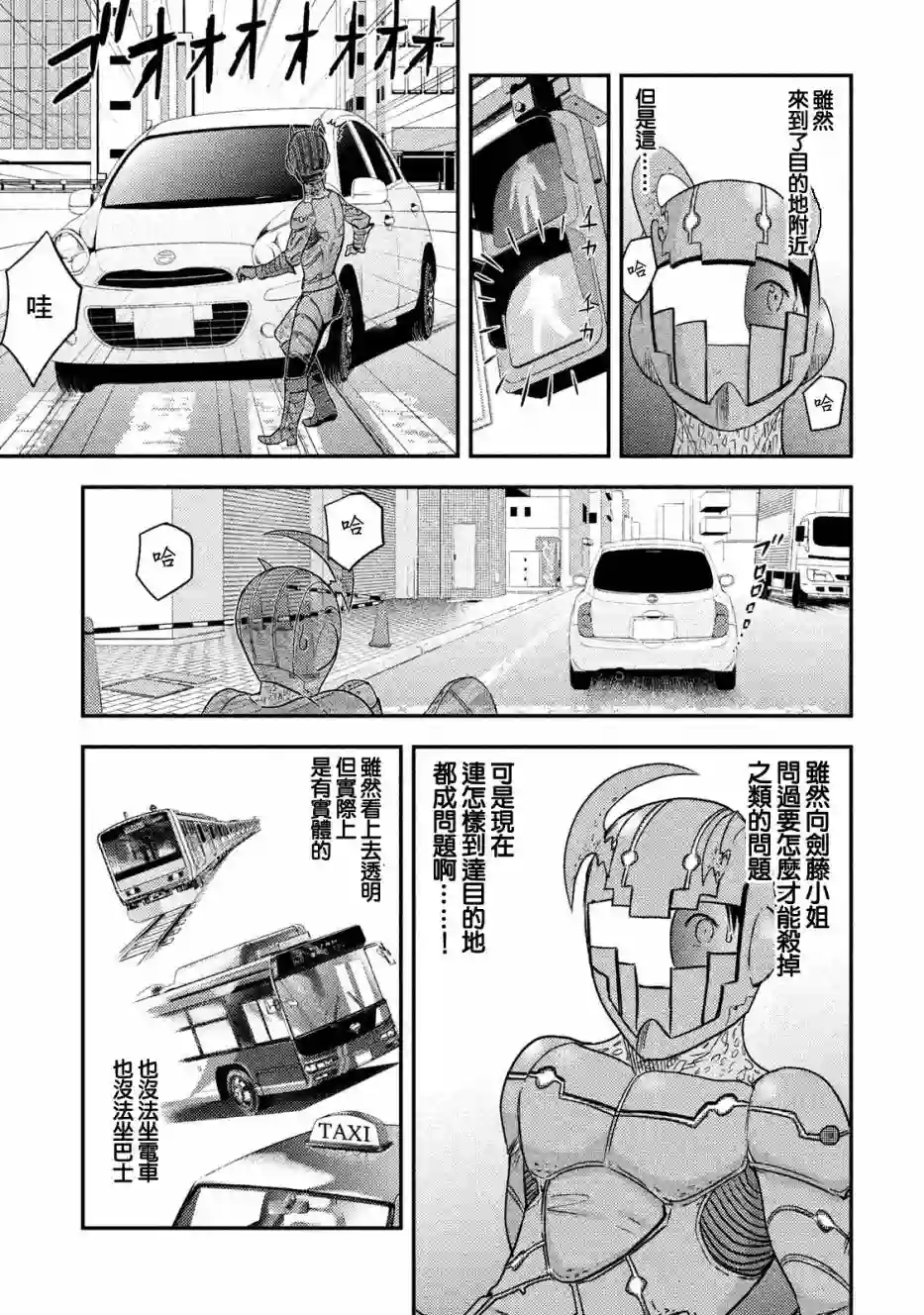悲鸣传第04话