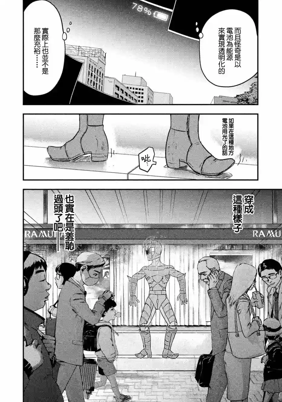悲鸣传第04话
