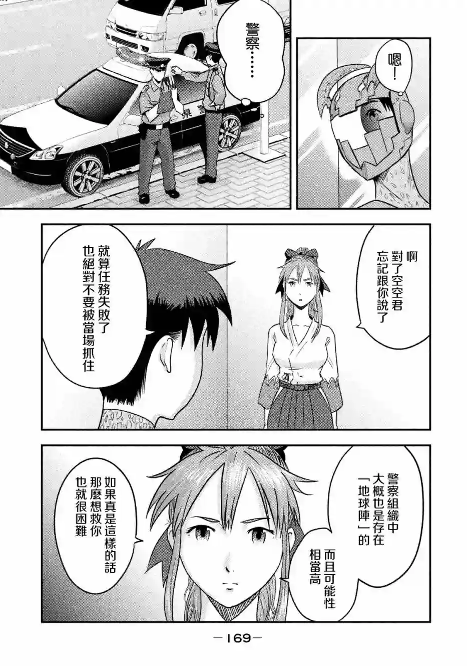 悲鸣传第04话