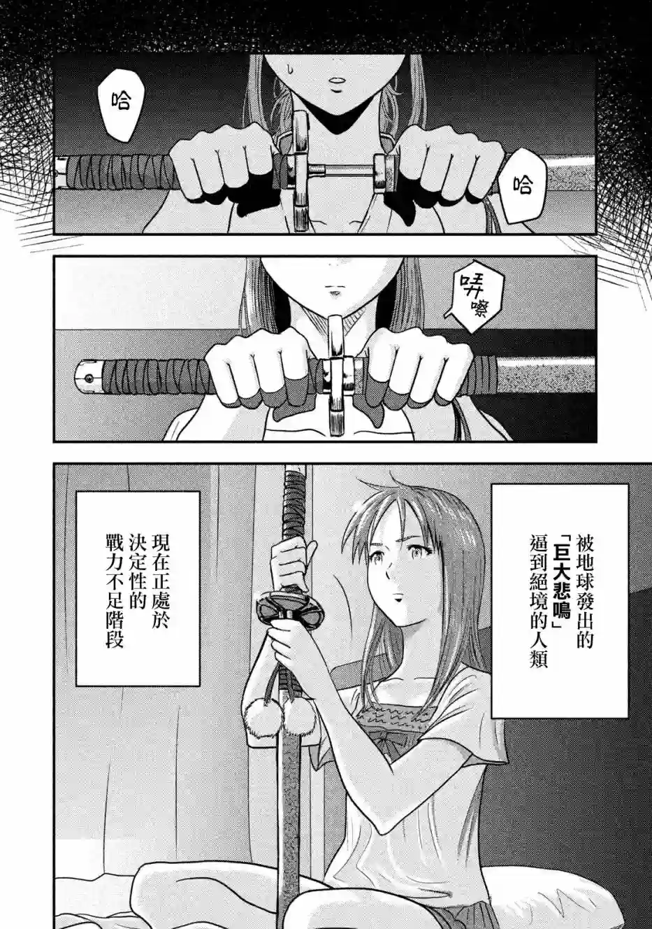 悲鸣传第04话