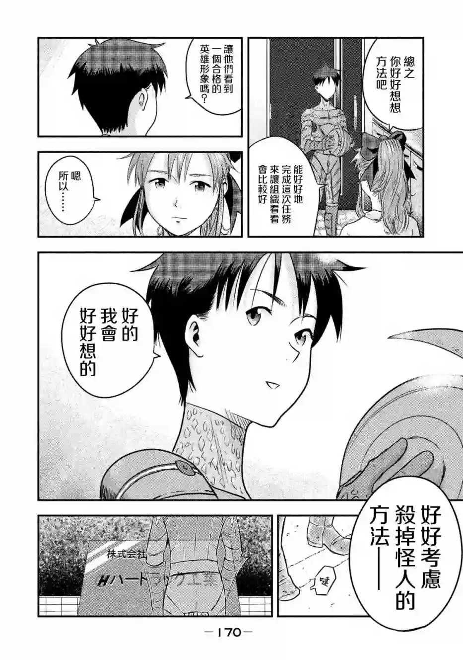 悲鸣传第04话
