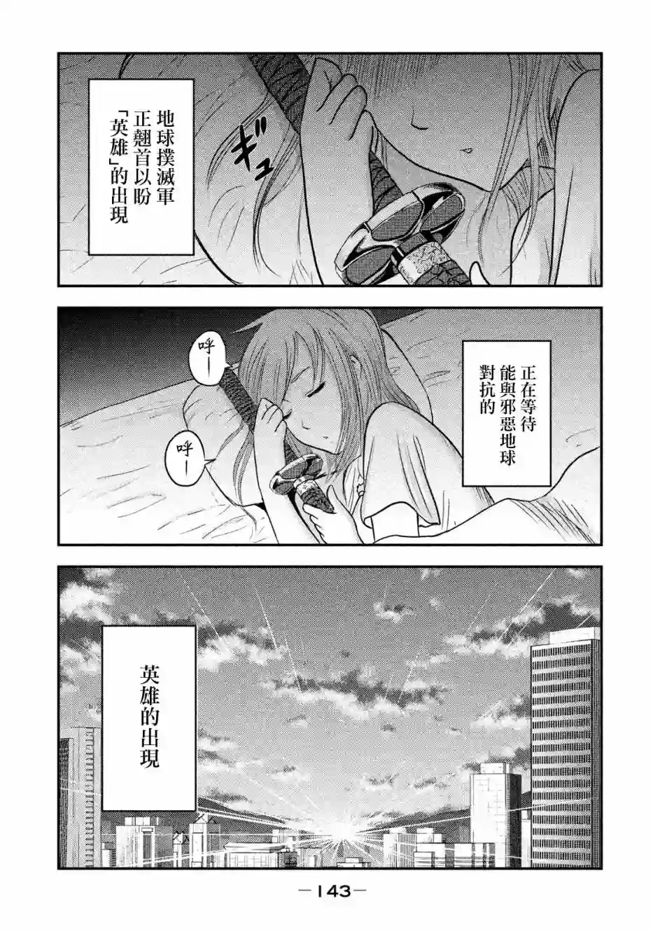 悲鸣传第04话