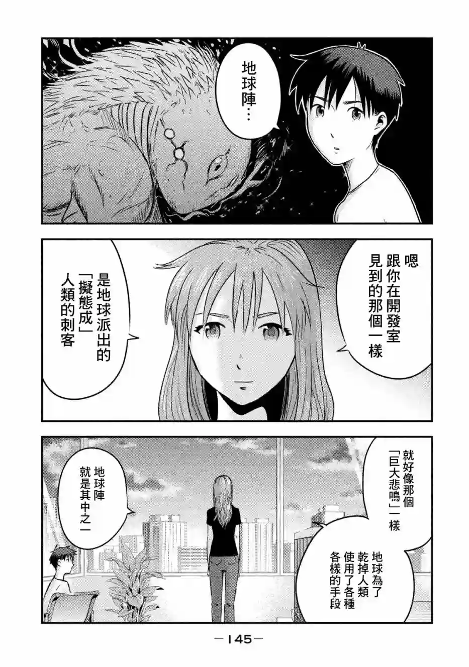 悲鸣传第04话