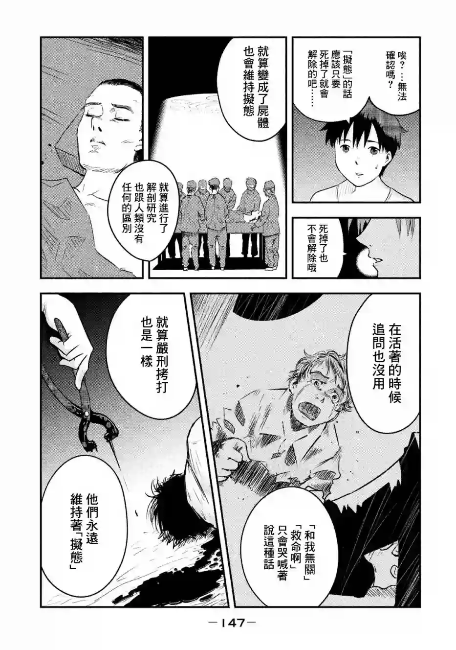 悲鸣传第04话