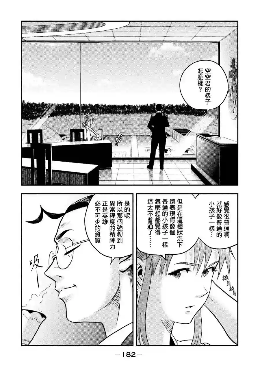 悲鸣传第05话