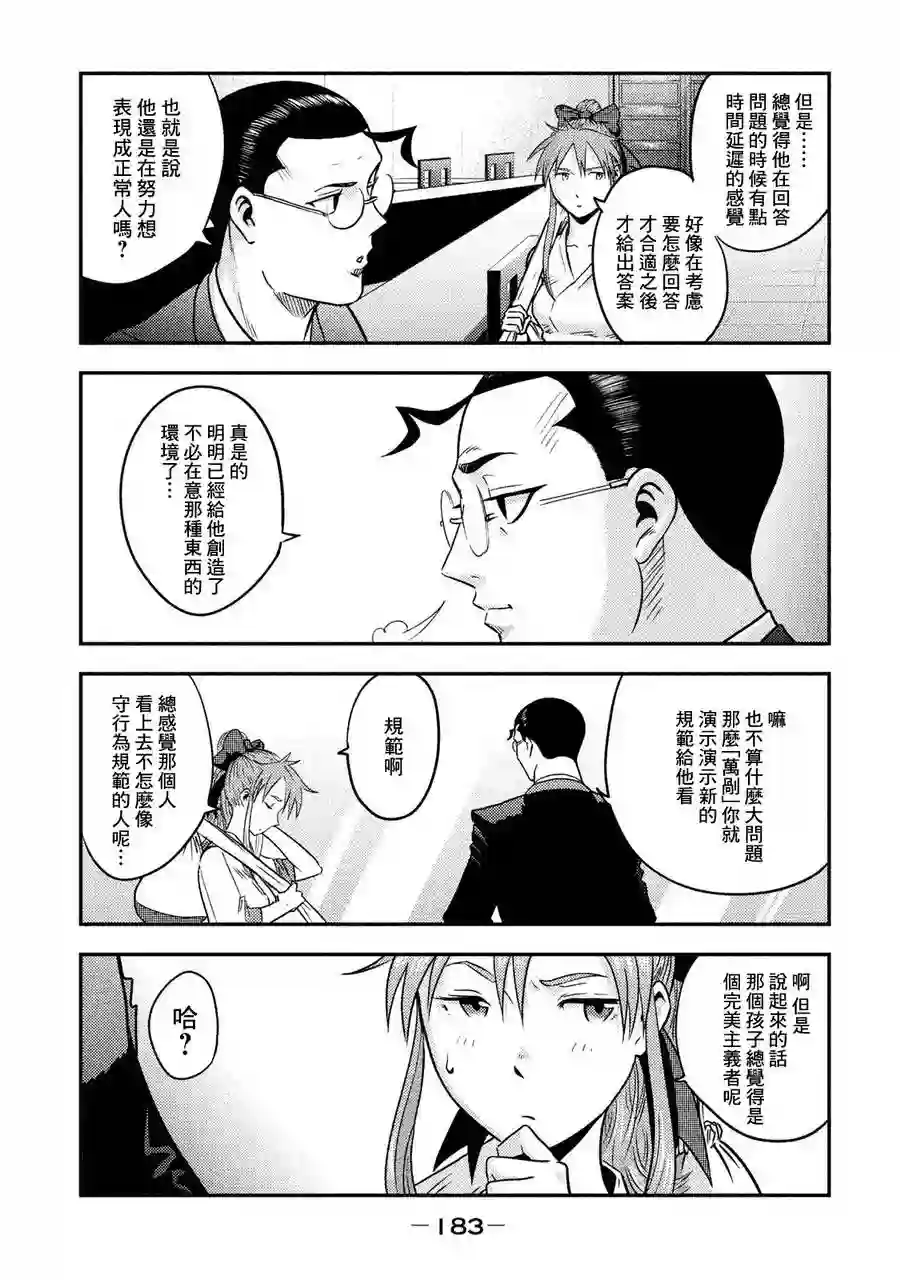 悲鸣传第05话