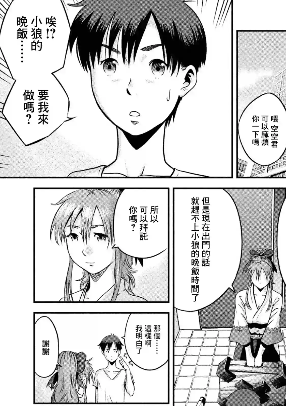 悲鸣传第06话