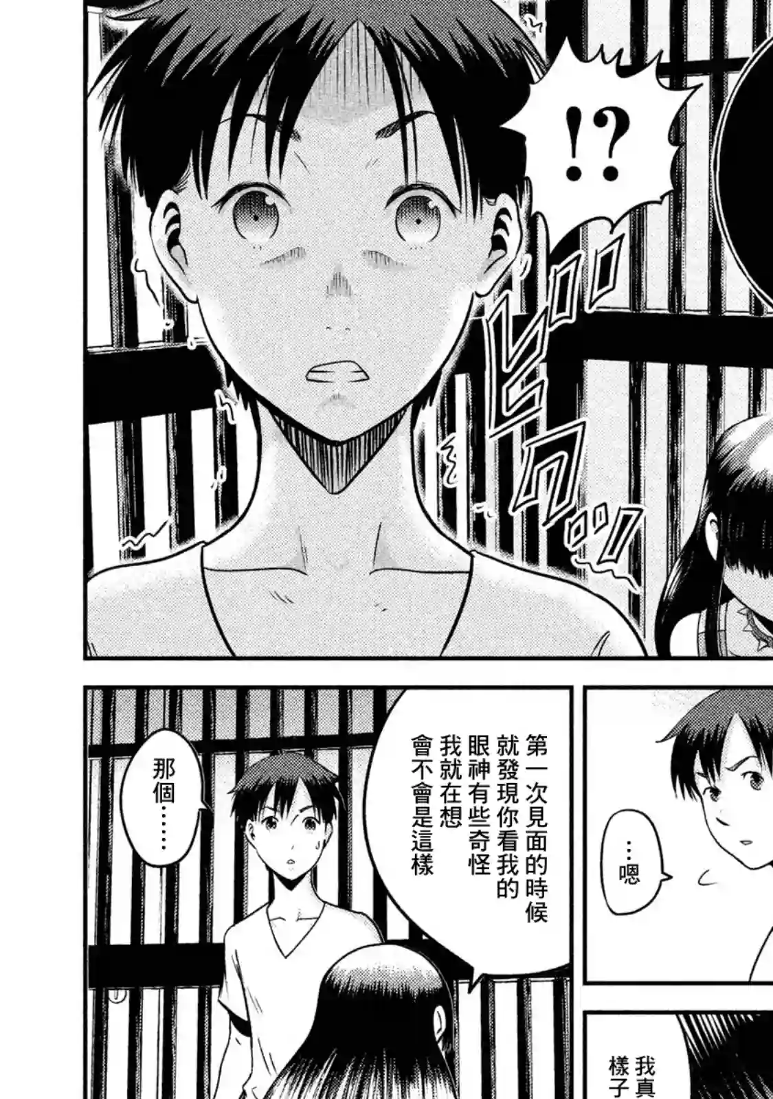 悲鸣传第06话
