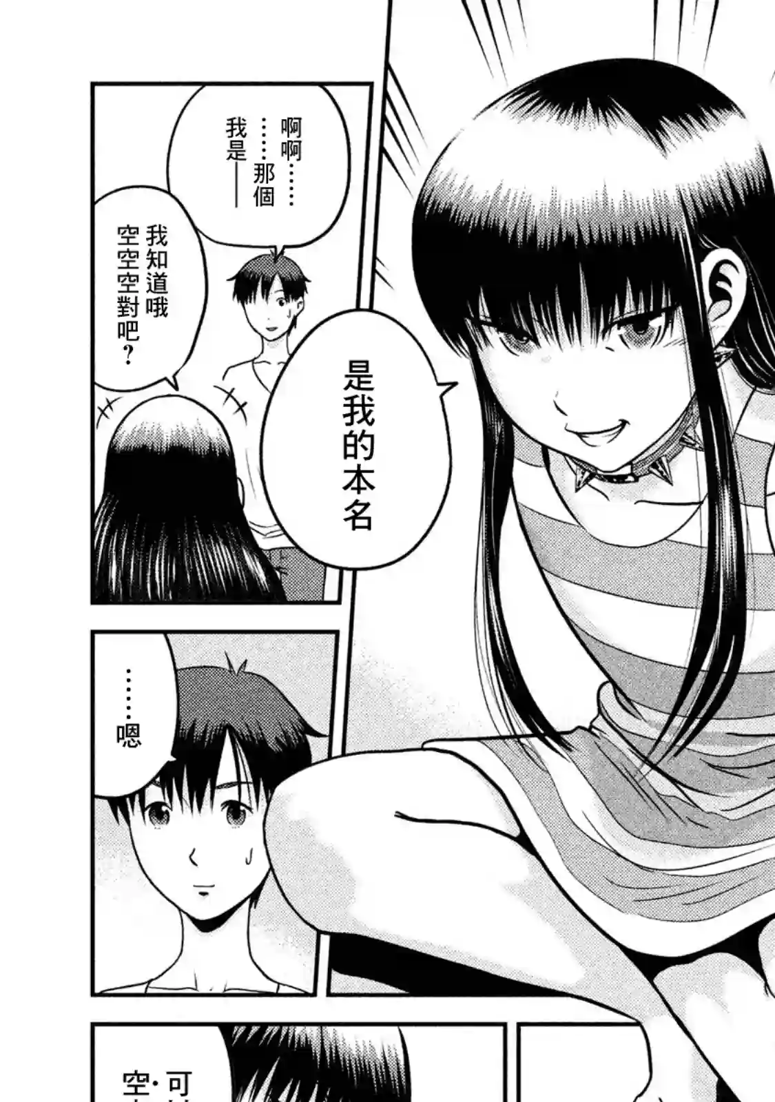 悲鸣传第06话