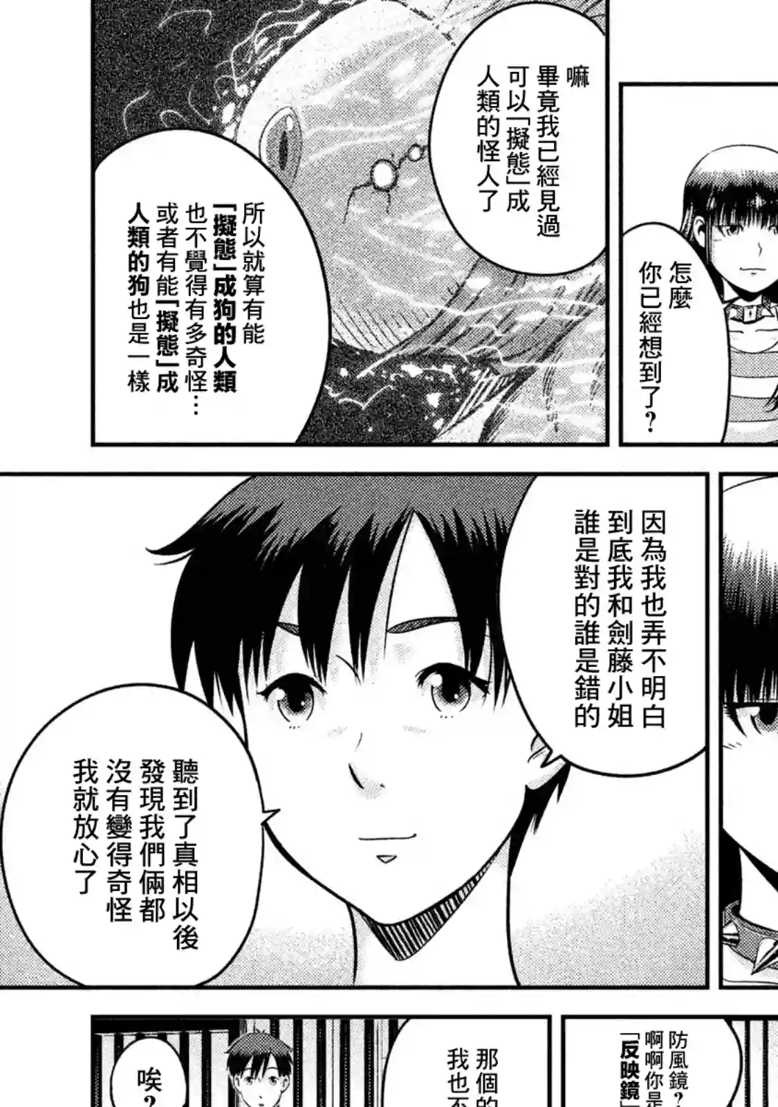 悲鸣传第06话