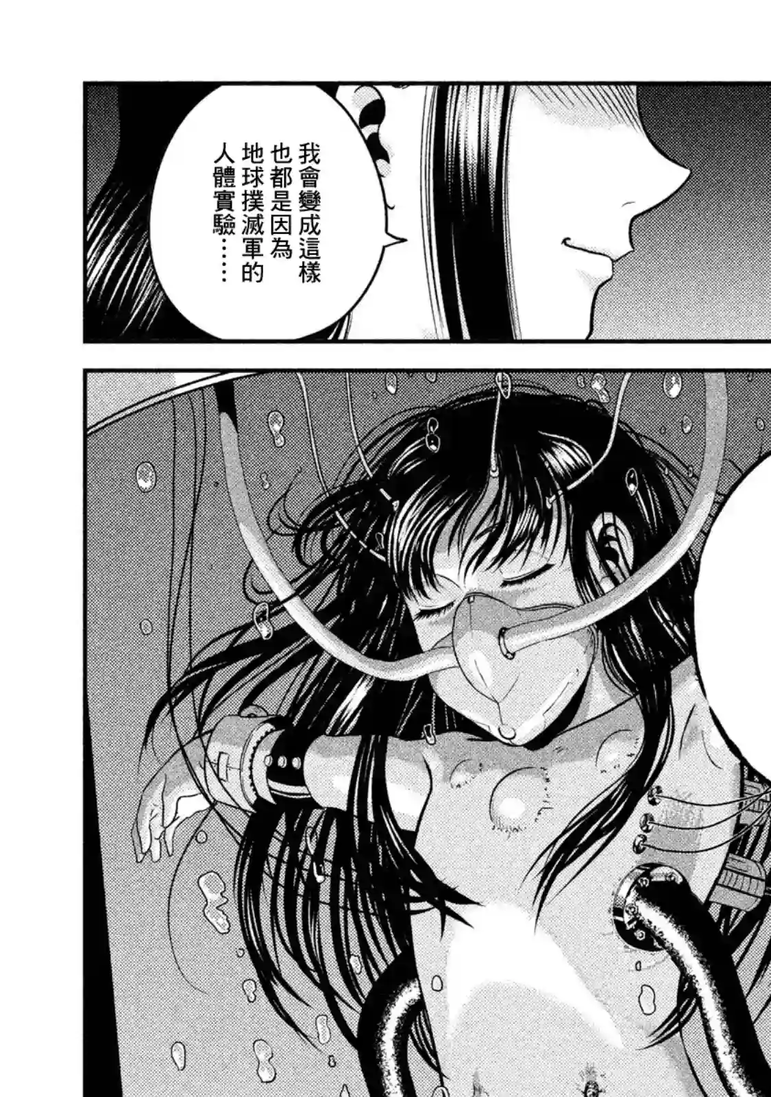 悲鸣传第06话