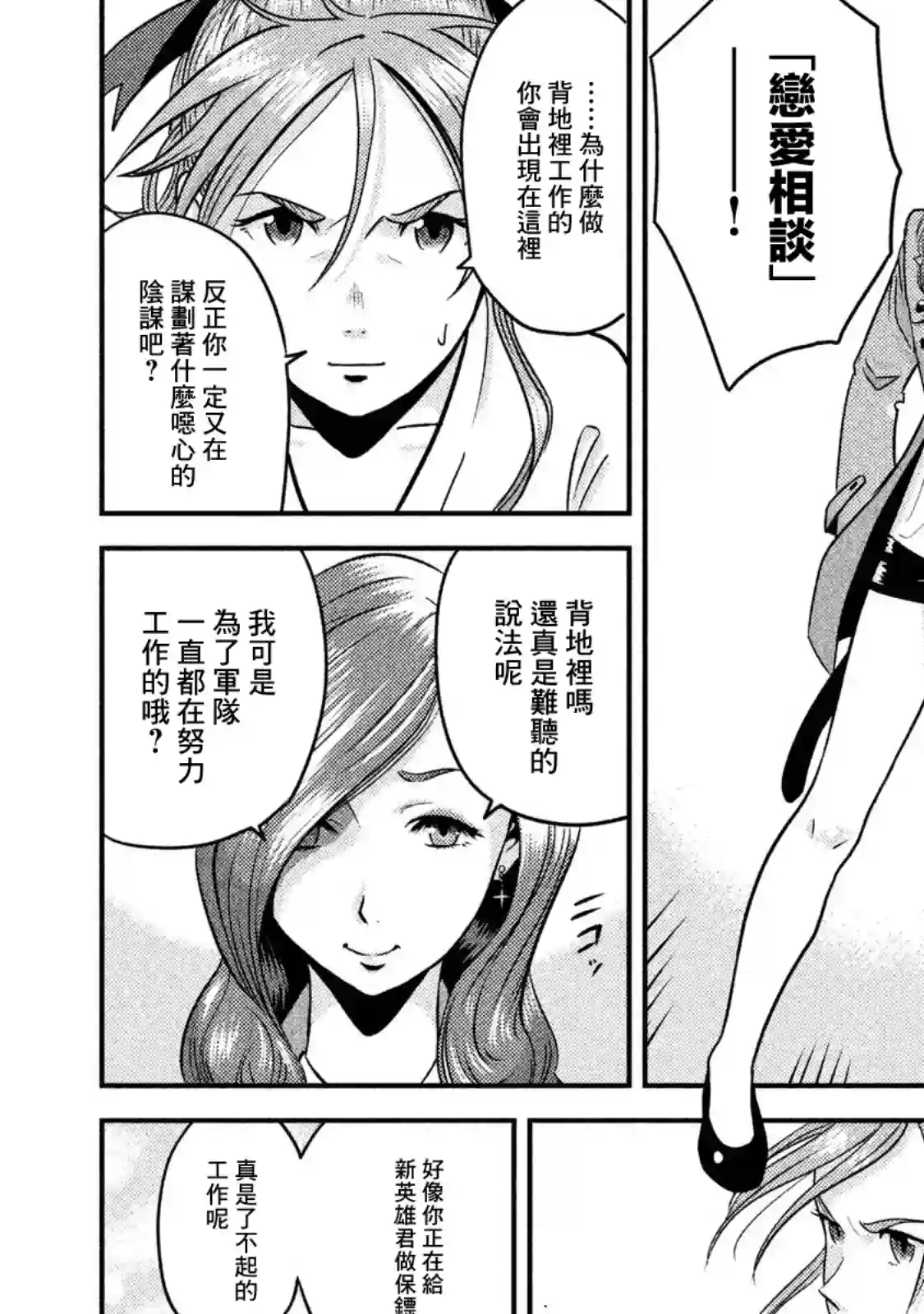 悲鸣传第06话