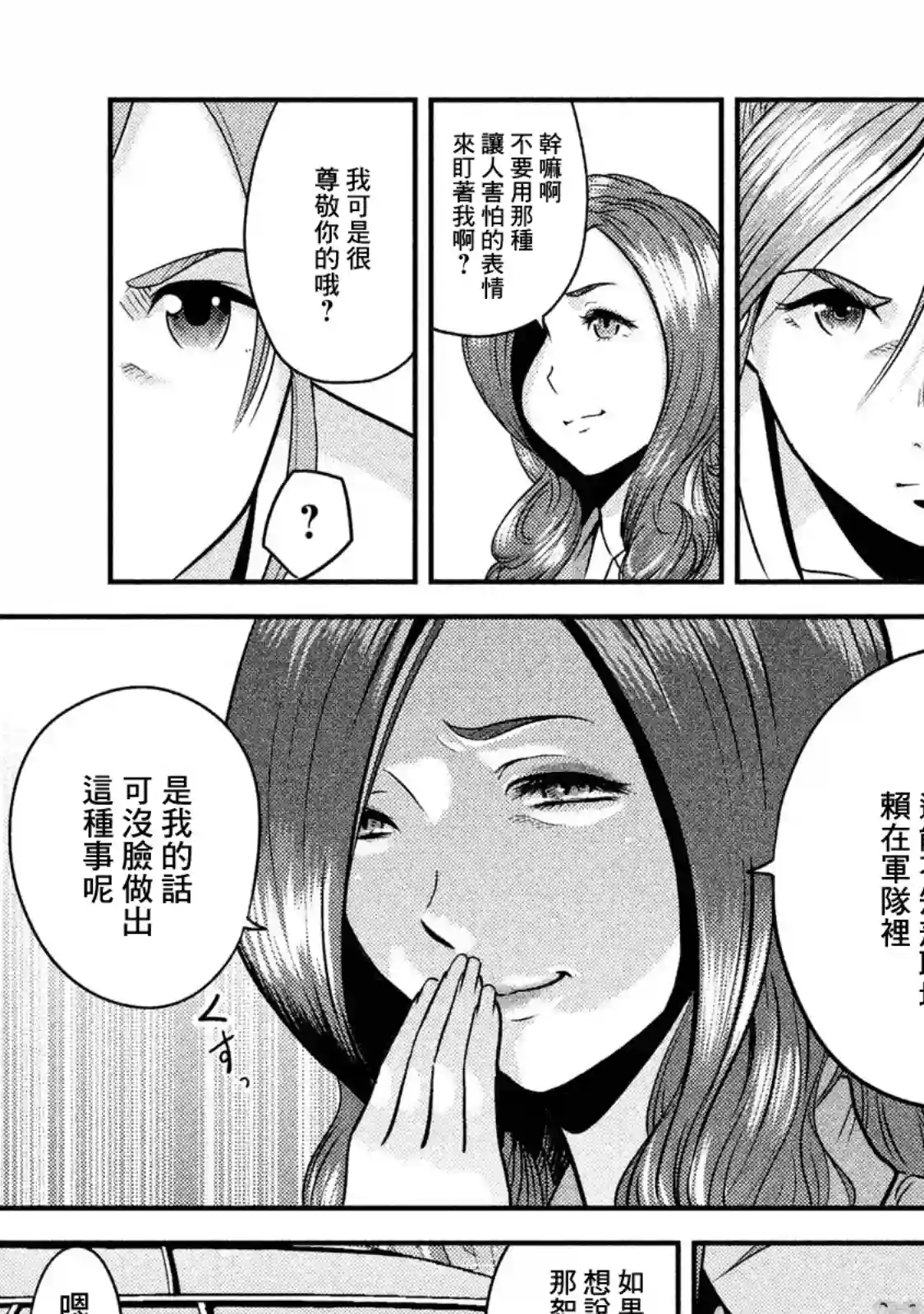 悲鸣传第06话