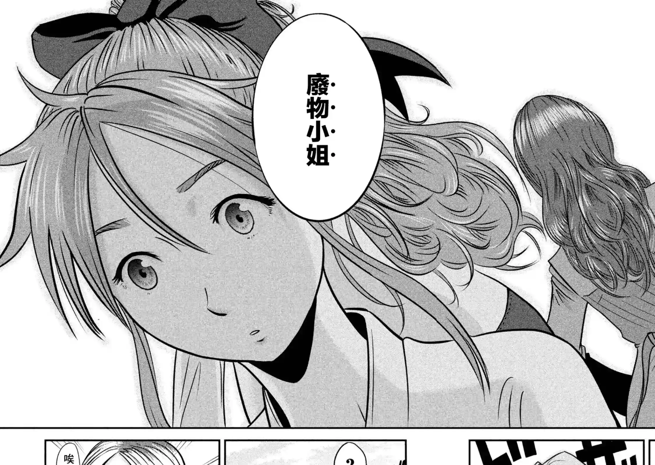 悲鸣传第06话