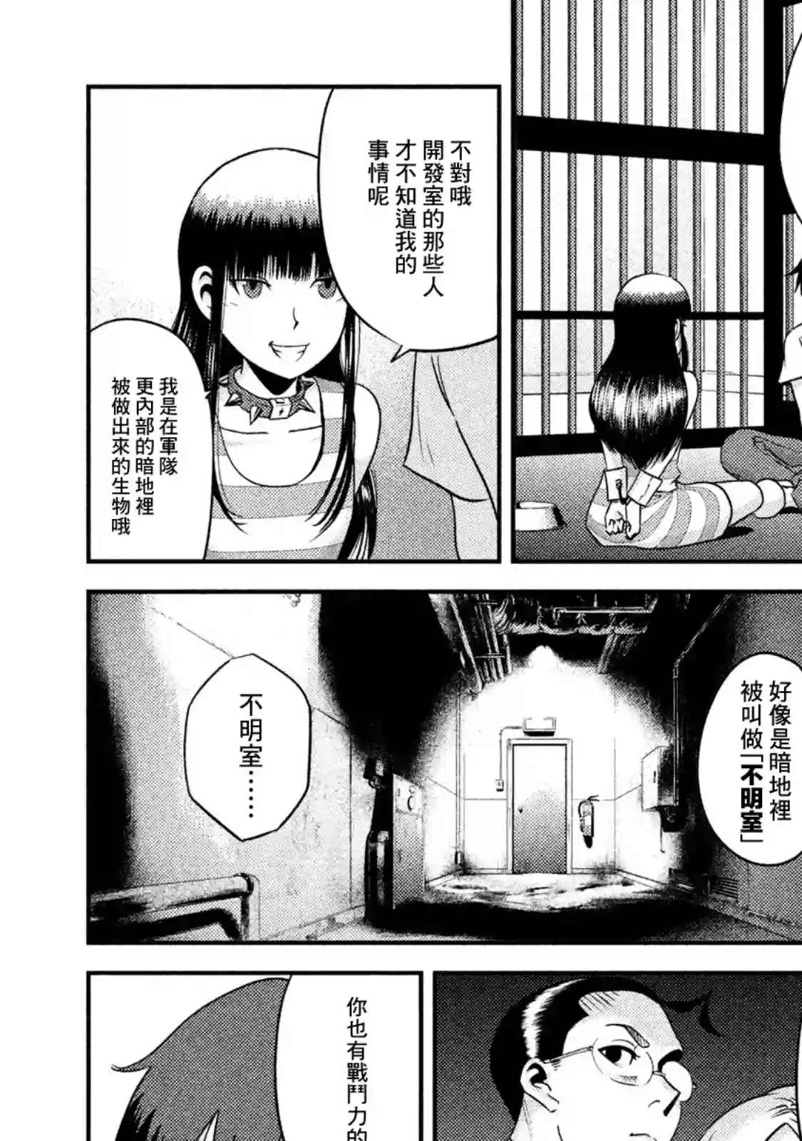 悲鸣传第06话