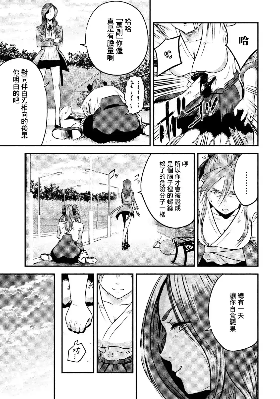 悲鸣传第06话
