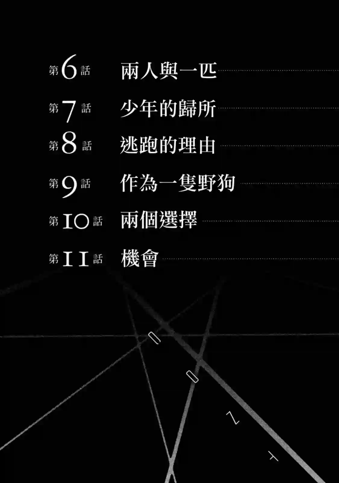 悲鸣传第06话