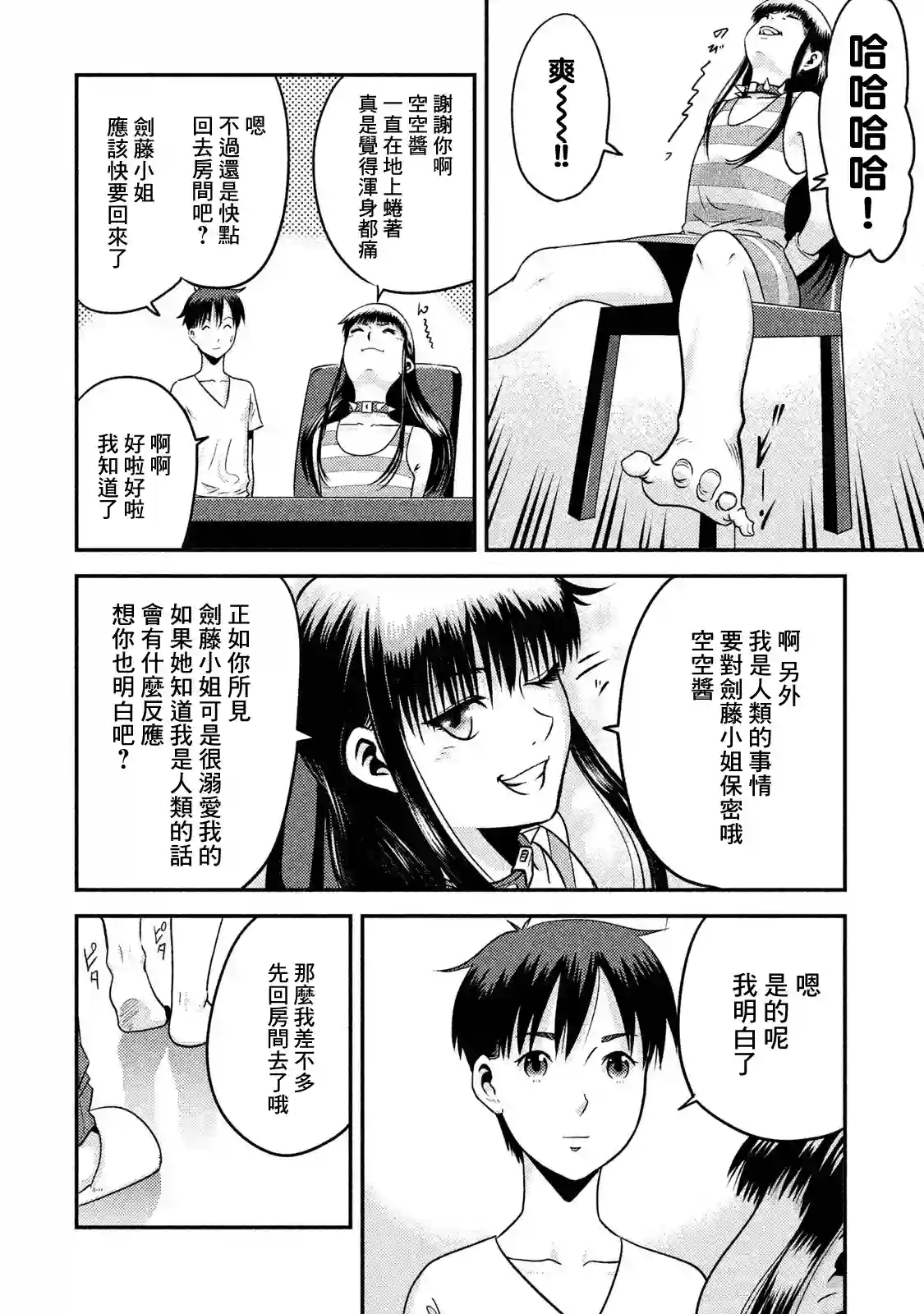 悲鸣传第06话