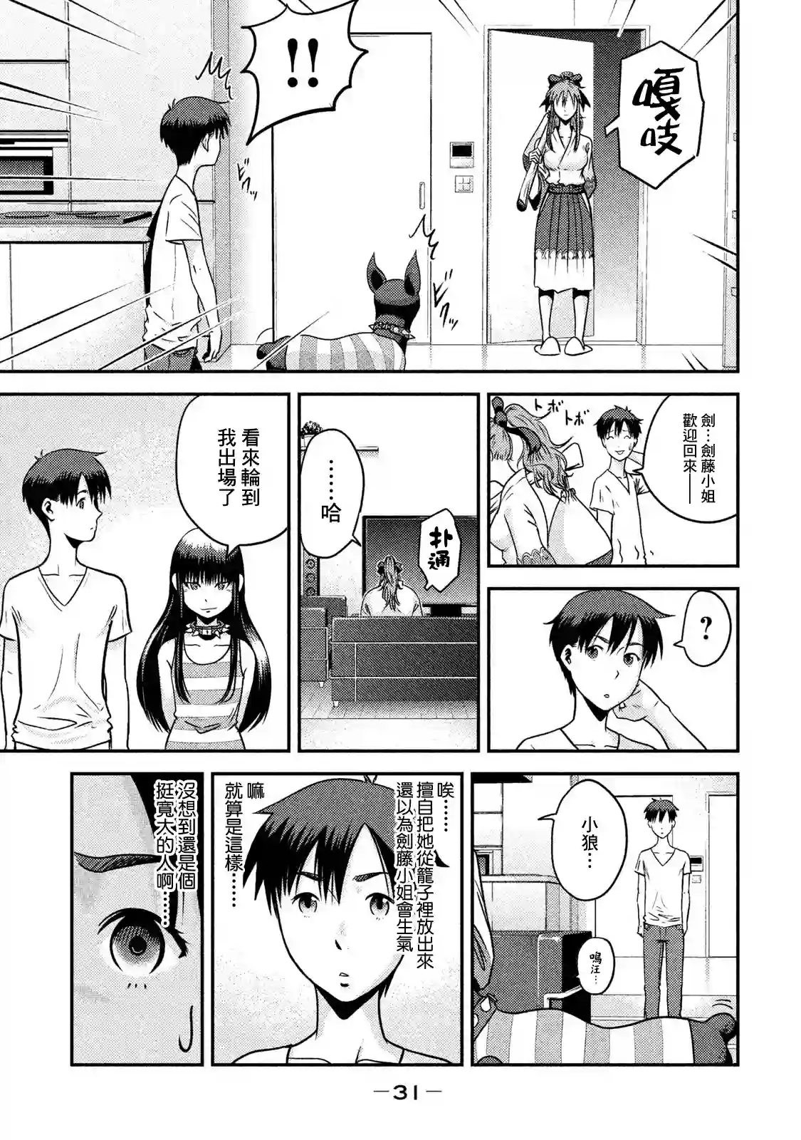 悲鸣传第06话
