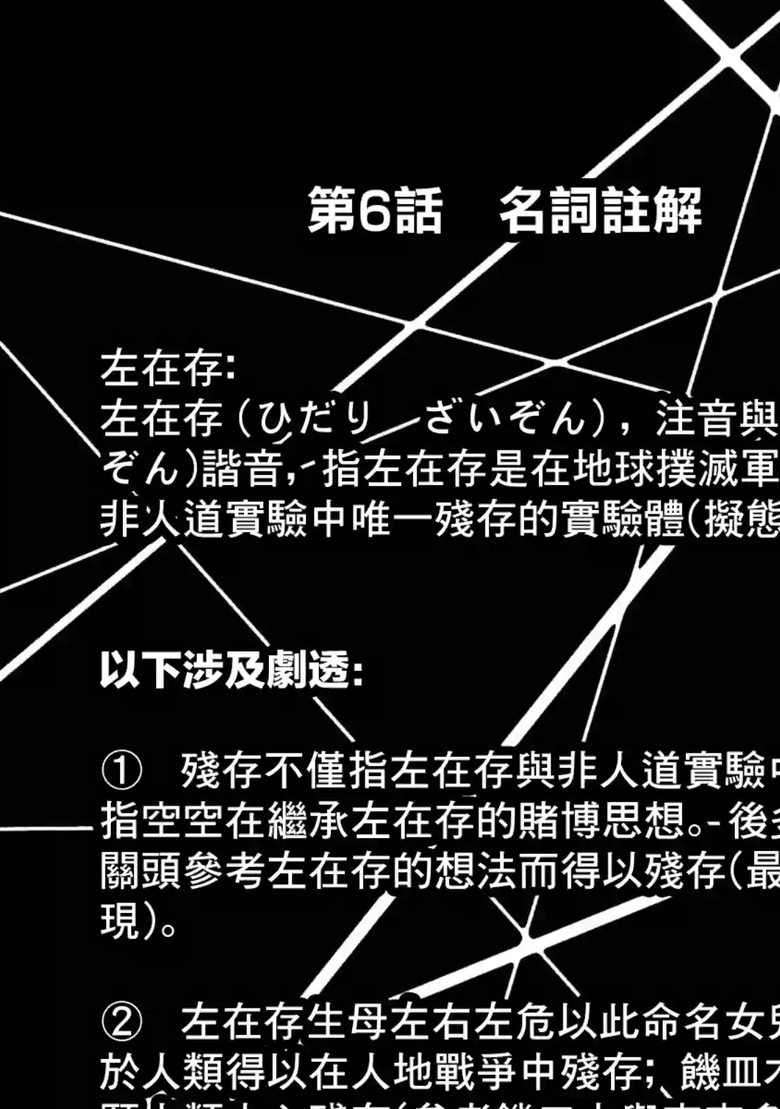 悲鸣传第06话