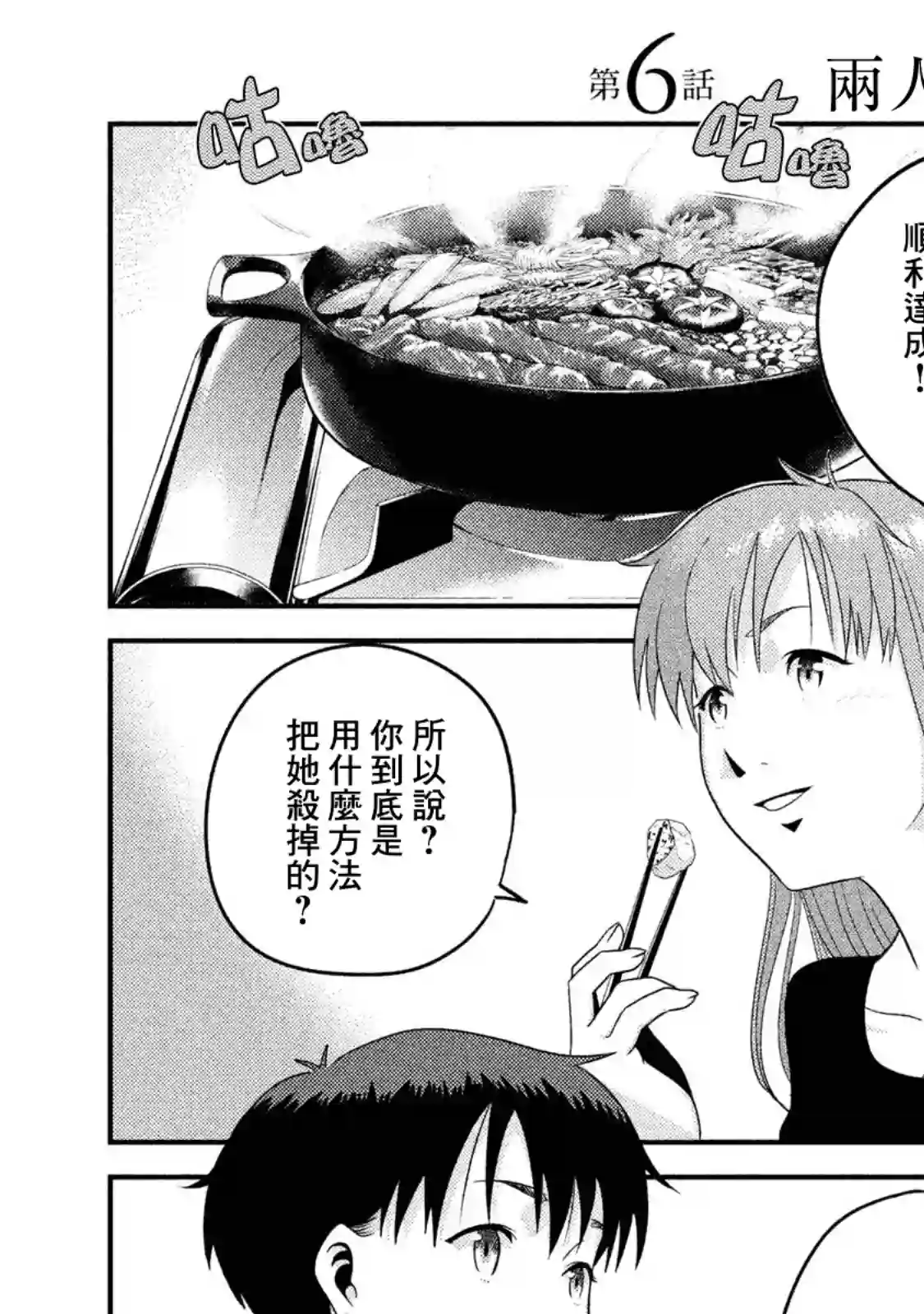悲鸣传第06话