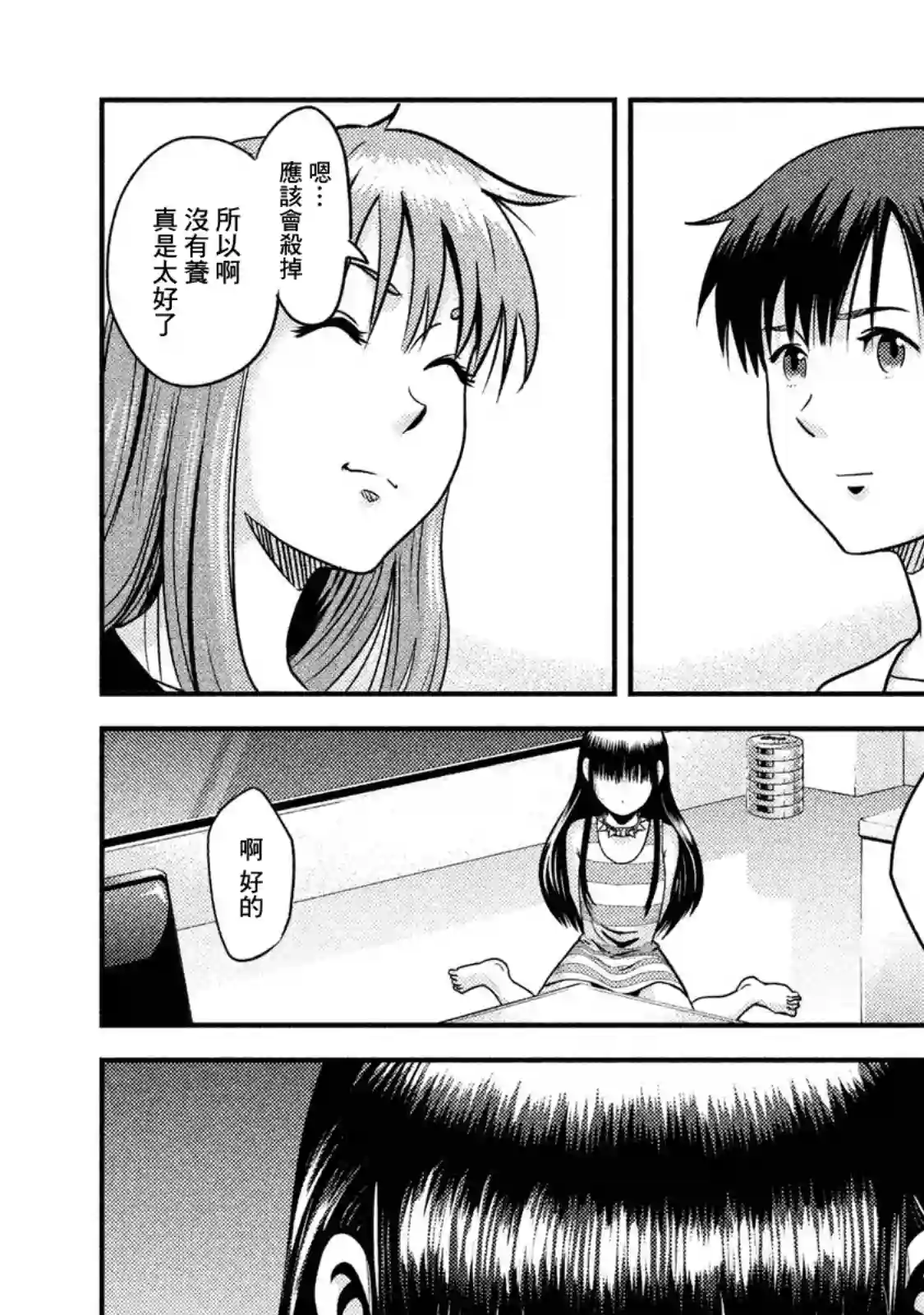 悲鸣传第06话