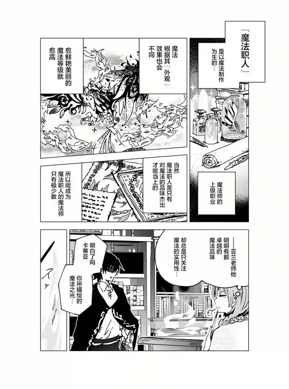 元素使的魔法工坊第01话