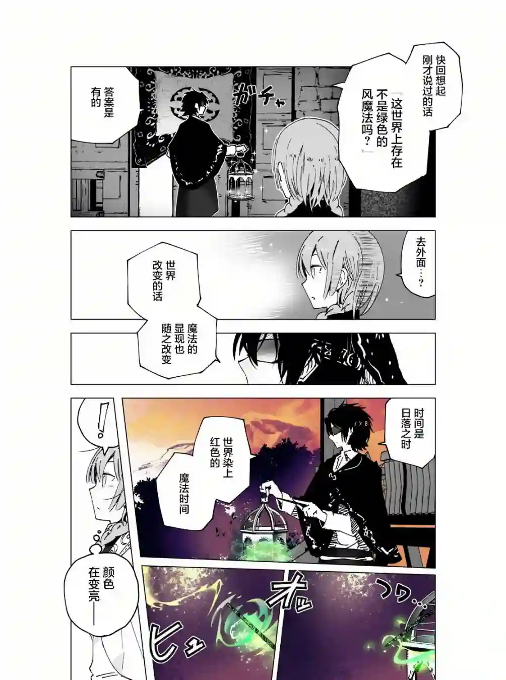 元素使的魔法工坊第01话