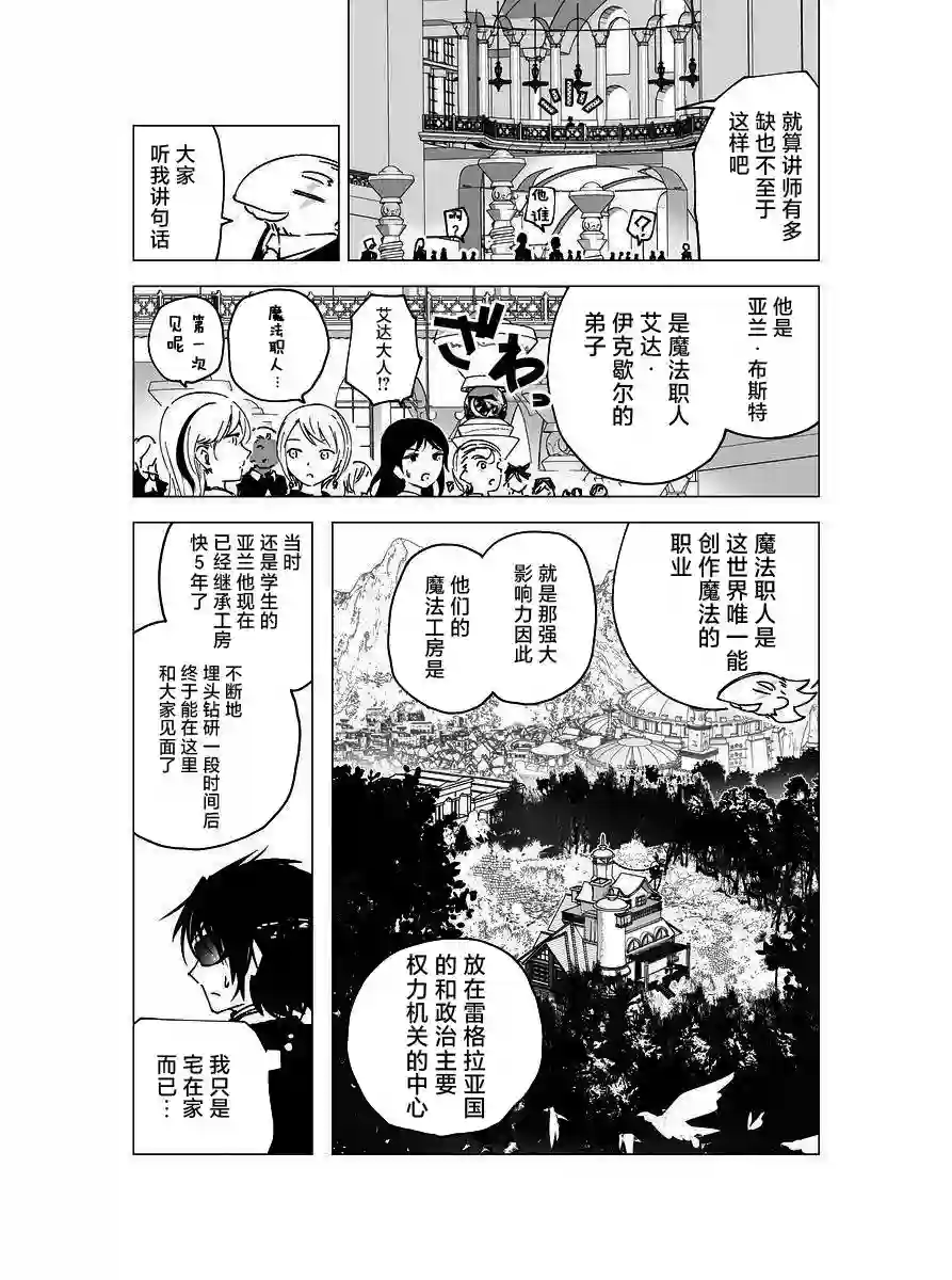 元素使的魔法工坊第02话