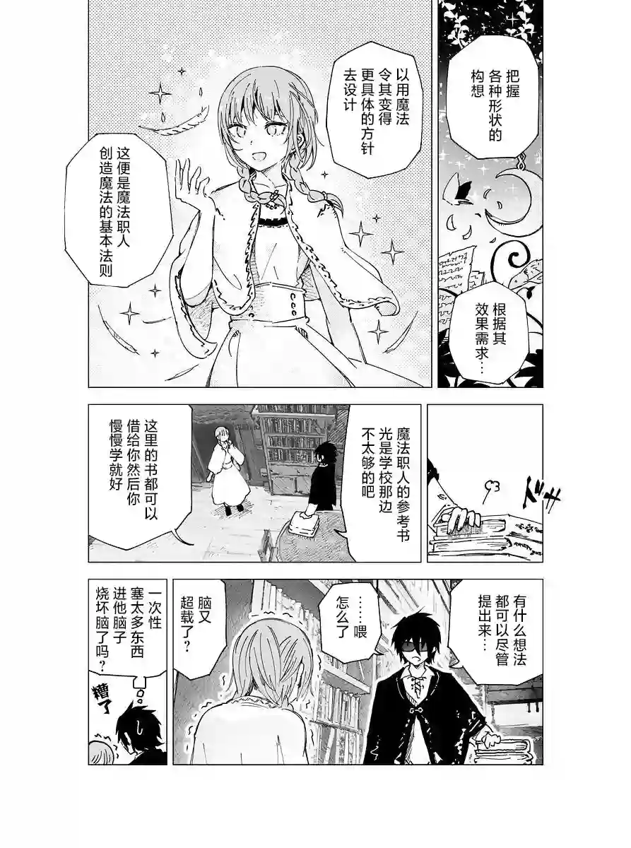 元素使的魔法工坊第04话