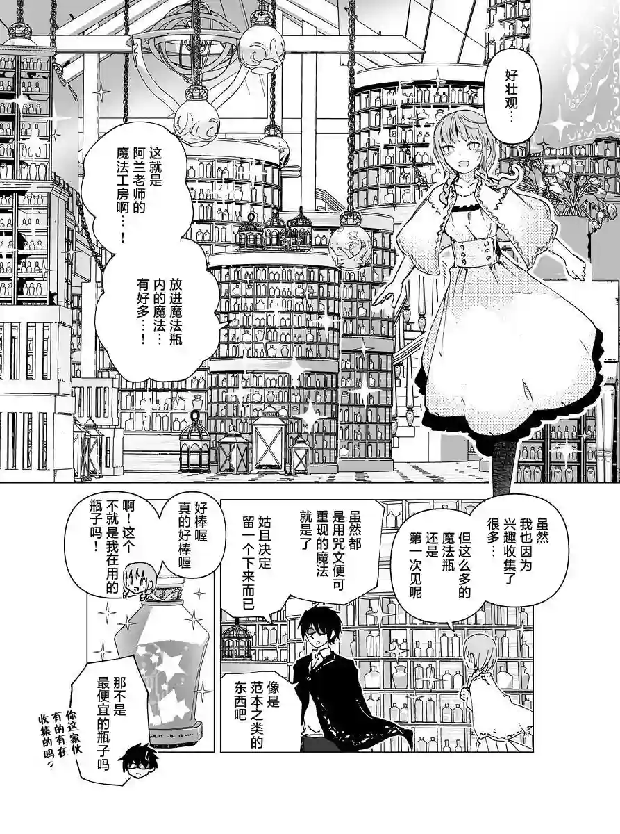 元素使的魔法工坊第04话