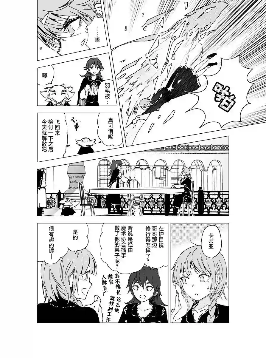 元素使的魔法工坊第04话