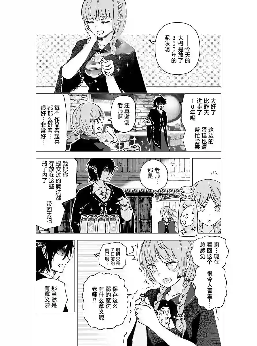 元素使的魔法工坊第04话