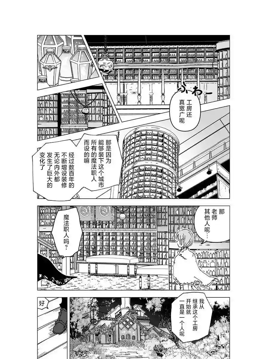 元素使的魔法工坊第04话