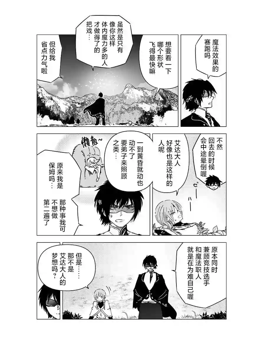 元素使的魔法工坊第04话