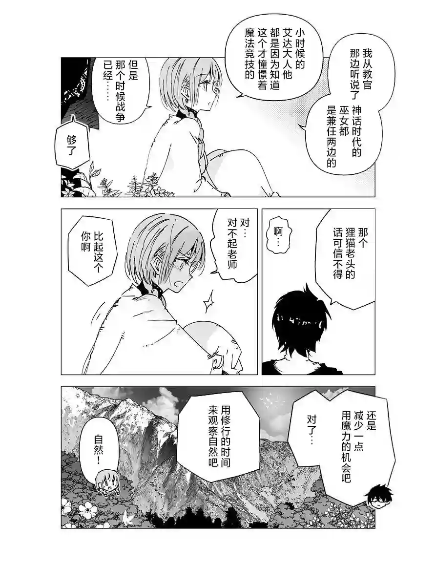 元素使的魔法工坊第04话