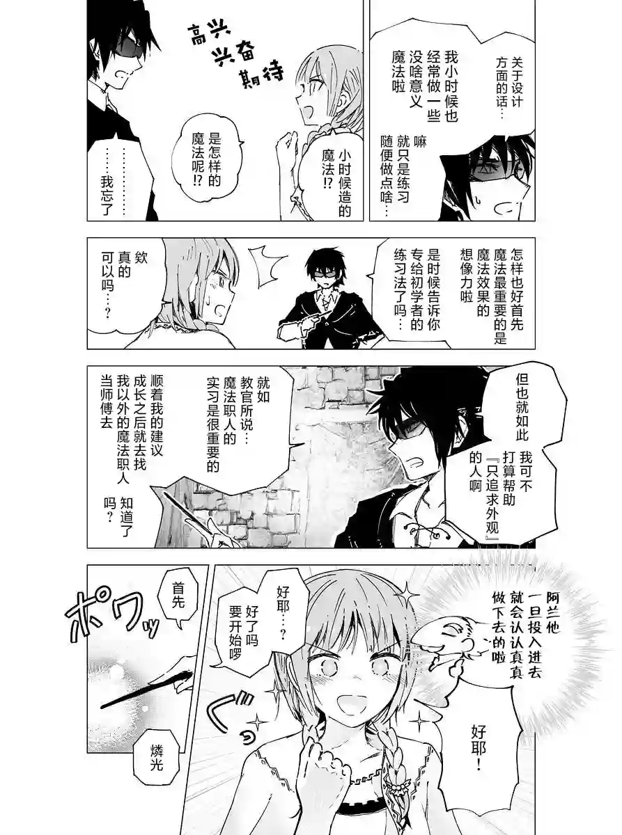 元素使的魔法工坊第04话