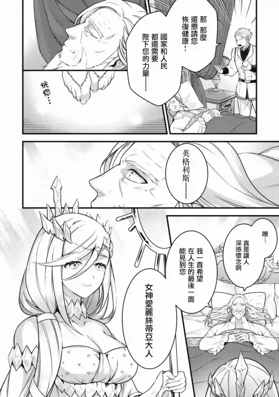 英雄王，为了穷尽武道而转生，然后，成为世界最强的见习骑士♀第01话