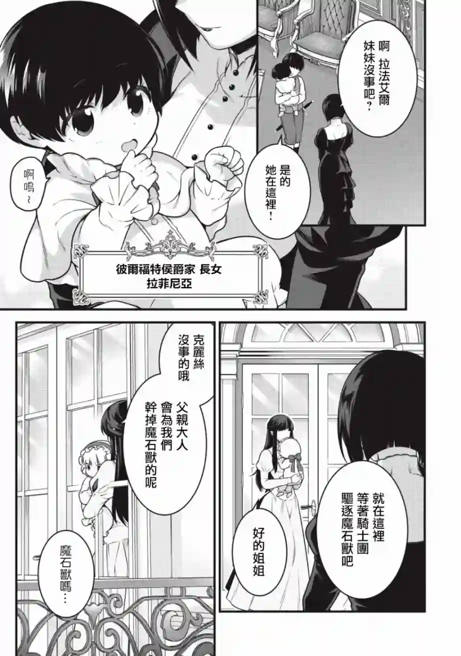 英雄王，为了穷尽武道而转生，然后，成为世界最强的见习骑士♀第01话