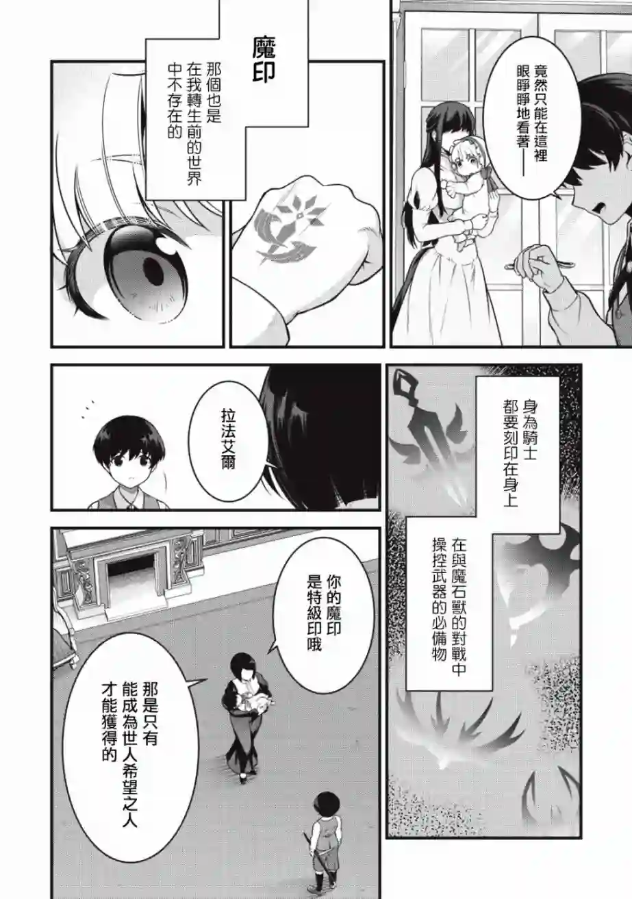 英雄王，为了穷尽武道而转生，然后，成为世界最强的见习骑士♀第01话