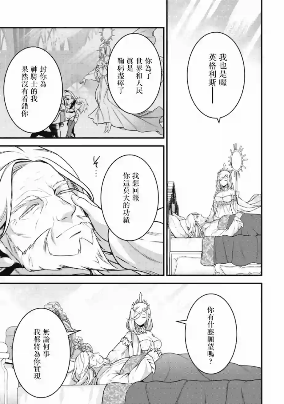 英雄王，为了穷尽武道而转生，然后，成为世界最强的见习骑士♀第01话