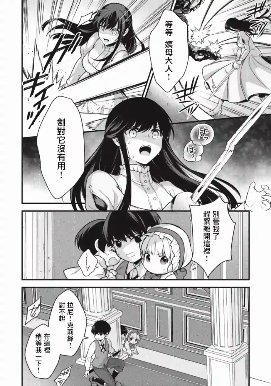 英雄王，为了穷尽武道而转生，然后，成为世界最强的见习骑士♀第01话