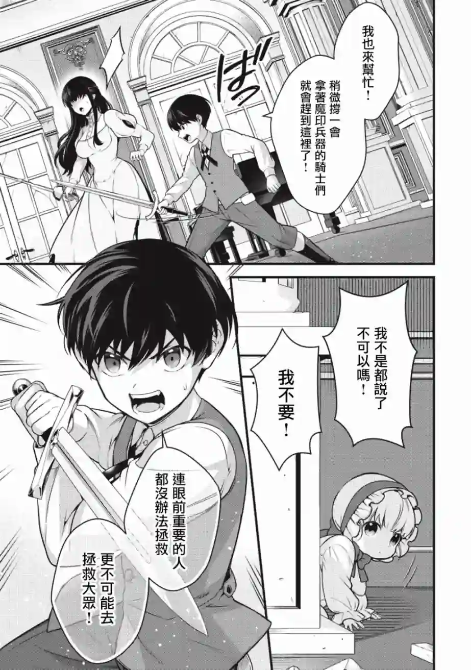 英雄王，为了穷尽武道而转生，然后，成为世界最强的见习骑士♀第01话