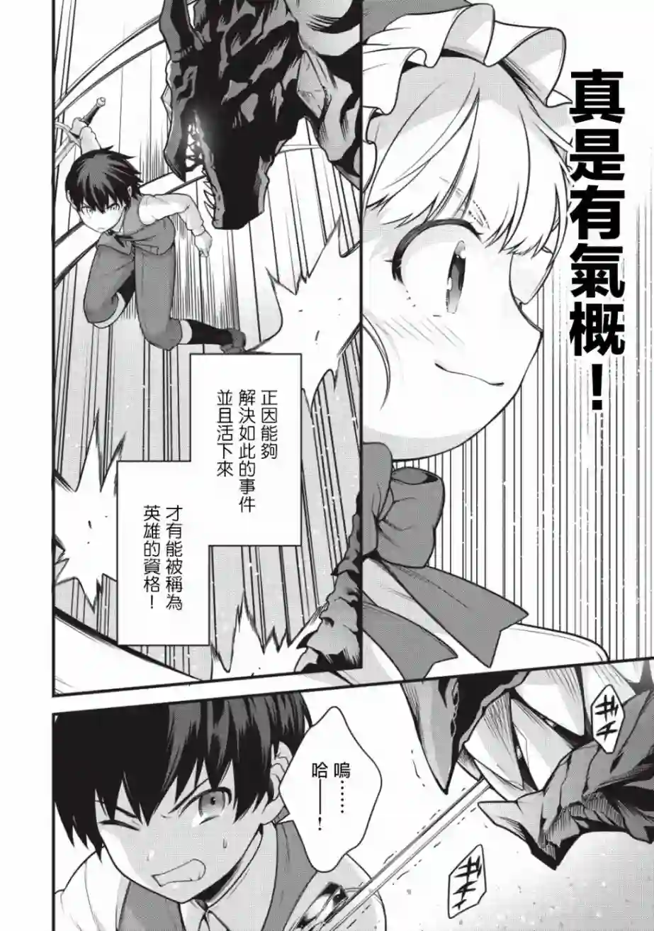 英雄王，为了穷尽武道而转生，然后，成为世界最强的见习骑士♀第01话