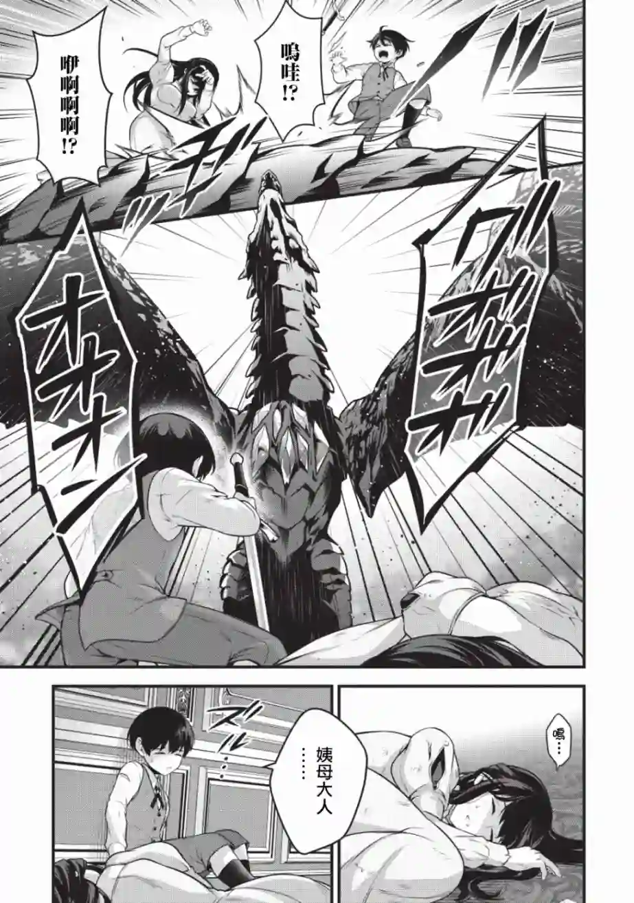 英雄王，为了穷尽武道而转生，然后，成为世界最强的见习骑士♀第01话