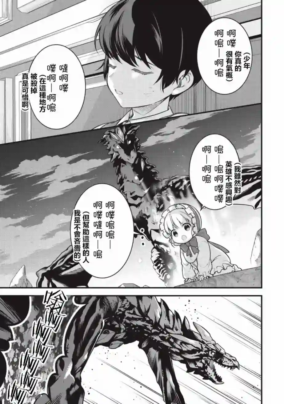 英雄王，为了穷尽武道而转生，然后，成为世界最强的见习骑士♀第01话