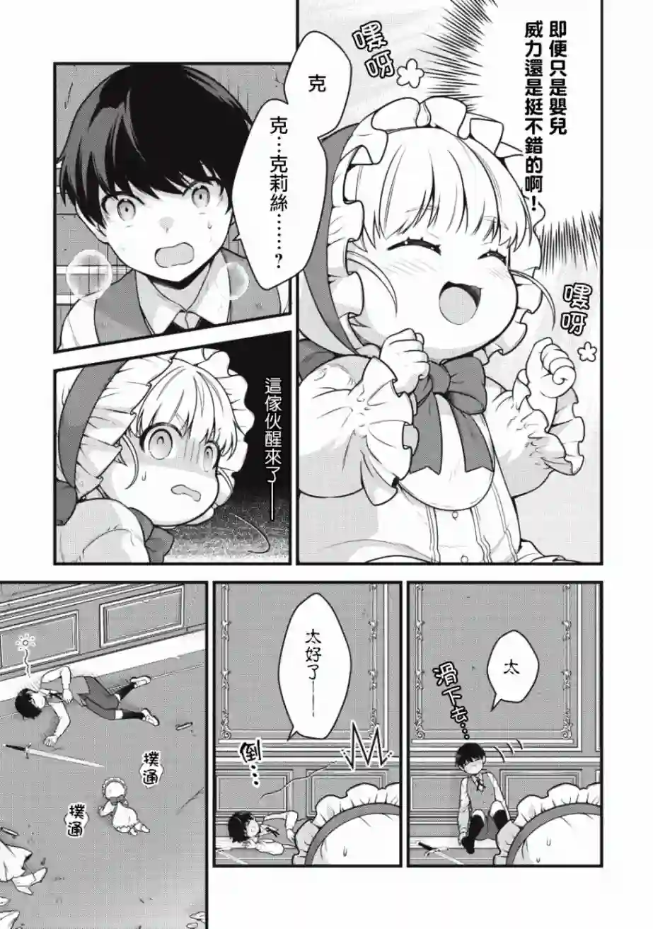 英雄王，为了穷尽武道而转生，然后，成为世界最强的见习骑士♀第01话