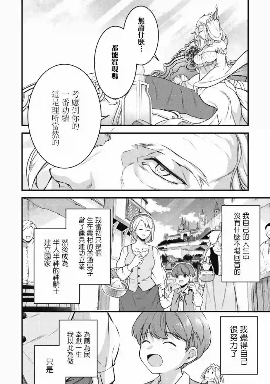 英雄王，为了穷尽武道而转生，然后，成为世界最强的见习骑士♀第01话