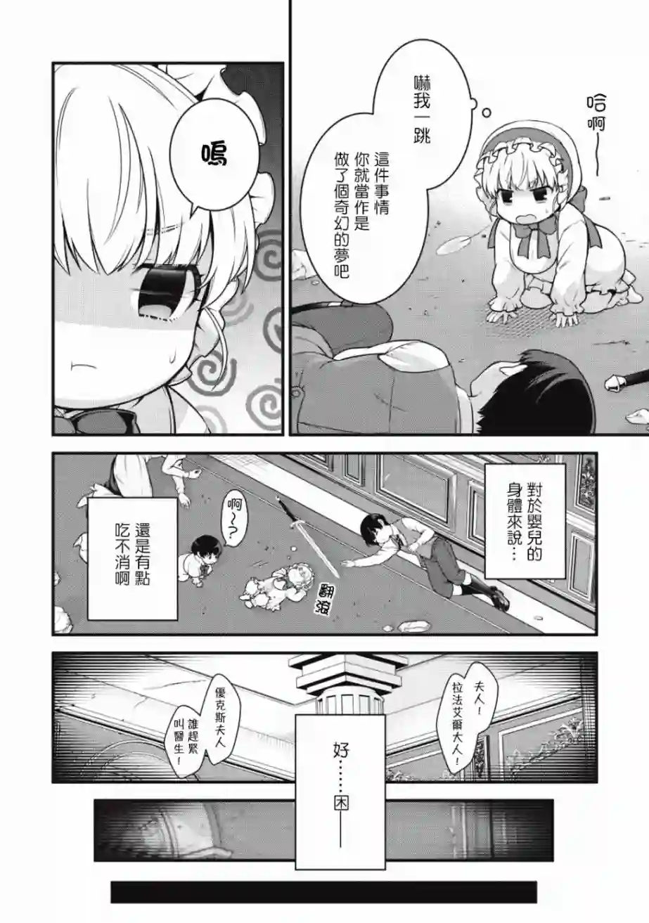 英雄王，为了穷尽武道而转生，然后，成为世界最强的见习骑士♀第01话