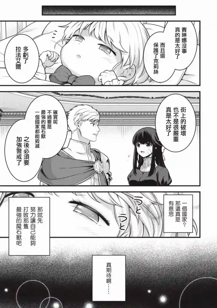 英雄王，为了穷尽武道而转生，然后，成为世界最强的见习骑士♀第01话